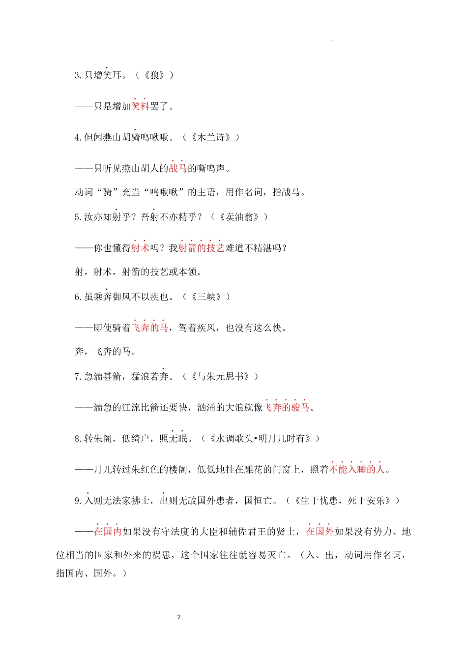 05+动词用作名词-备战2025年中考语文文言文词法与句式考点精讲与集训(1).docx_第2页