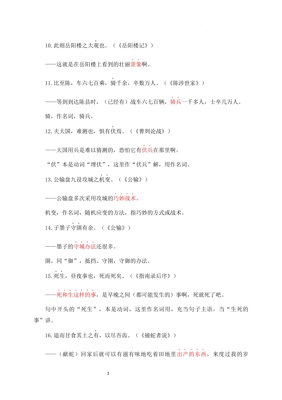05+动词用作名词-备战2025年中考语文文言文词法与句式考点精讲与集训(1).docx_第3页