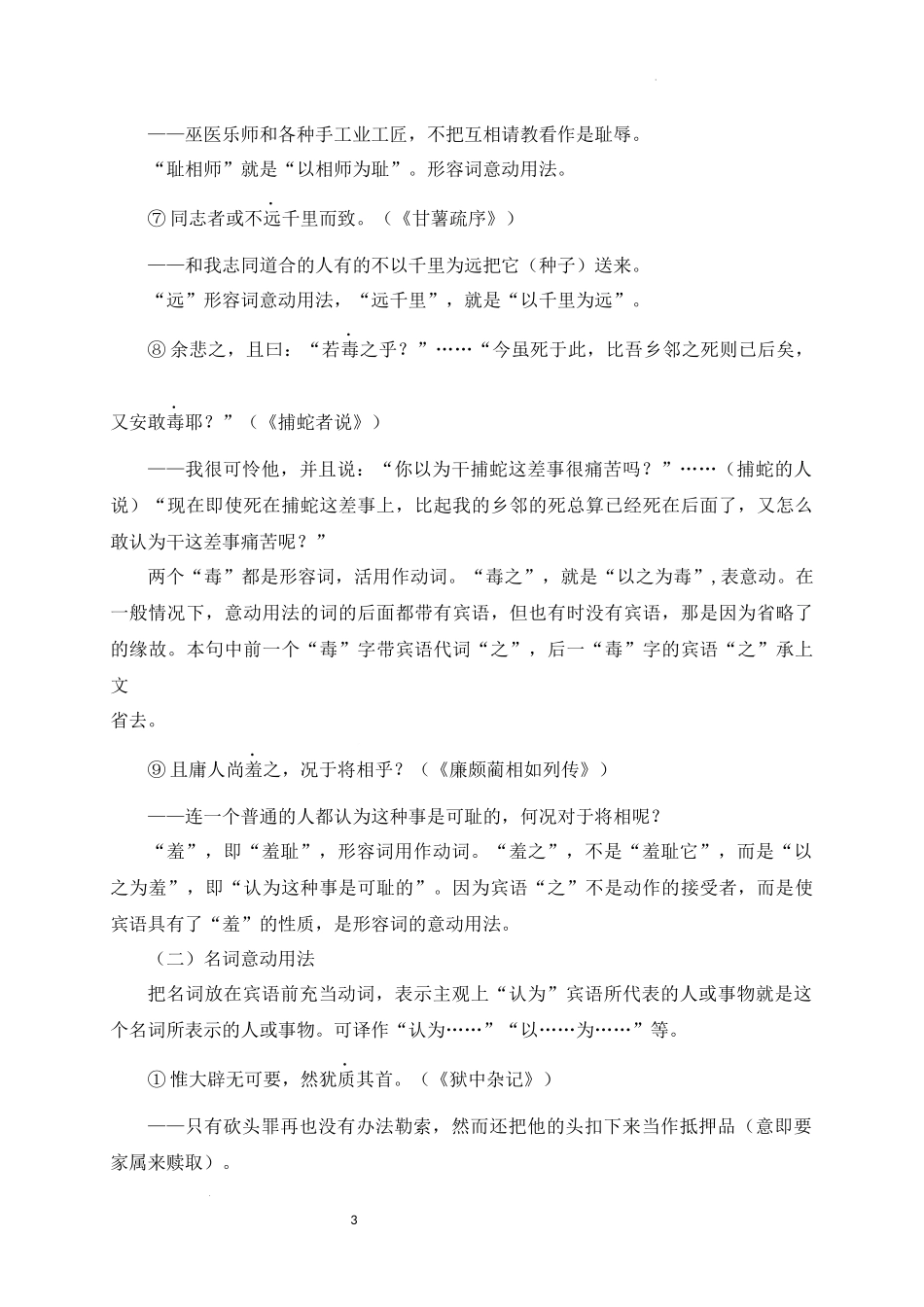 07+意动用法-备战2025年中考语文文言文词法与句式考点精讲与集训(1).docx_第3页