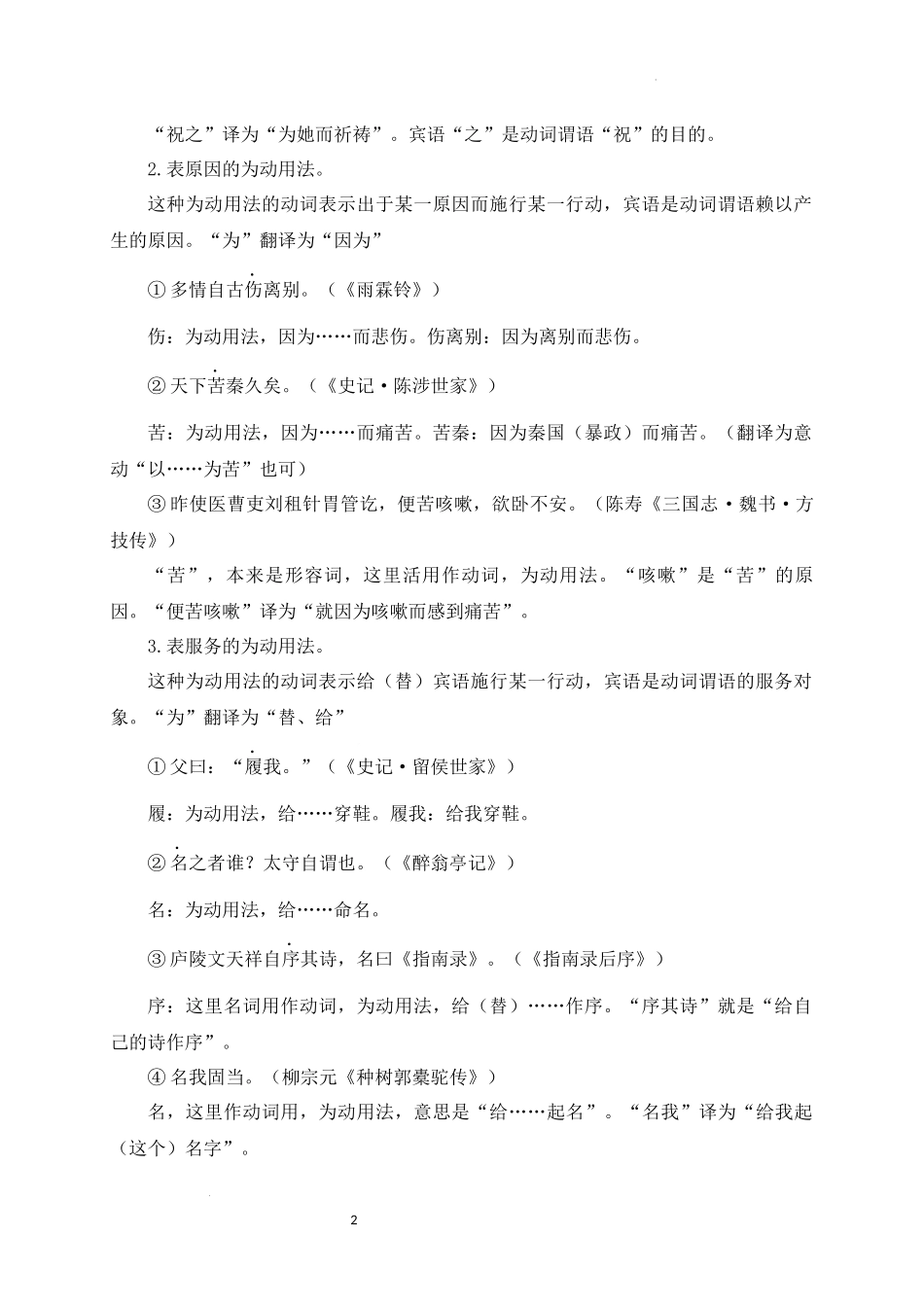 08+为动用法-备战2025年中考语文文言文词法与句式考点精讲与集训(1).docx_第2页