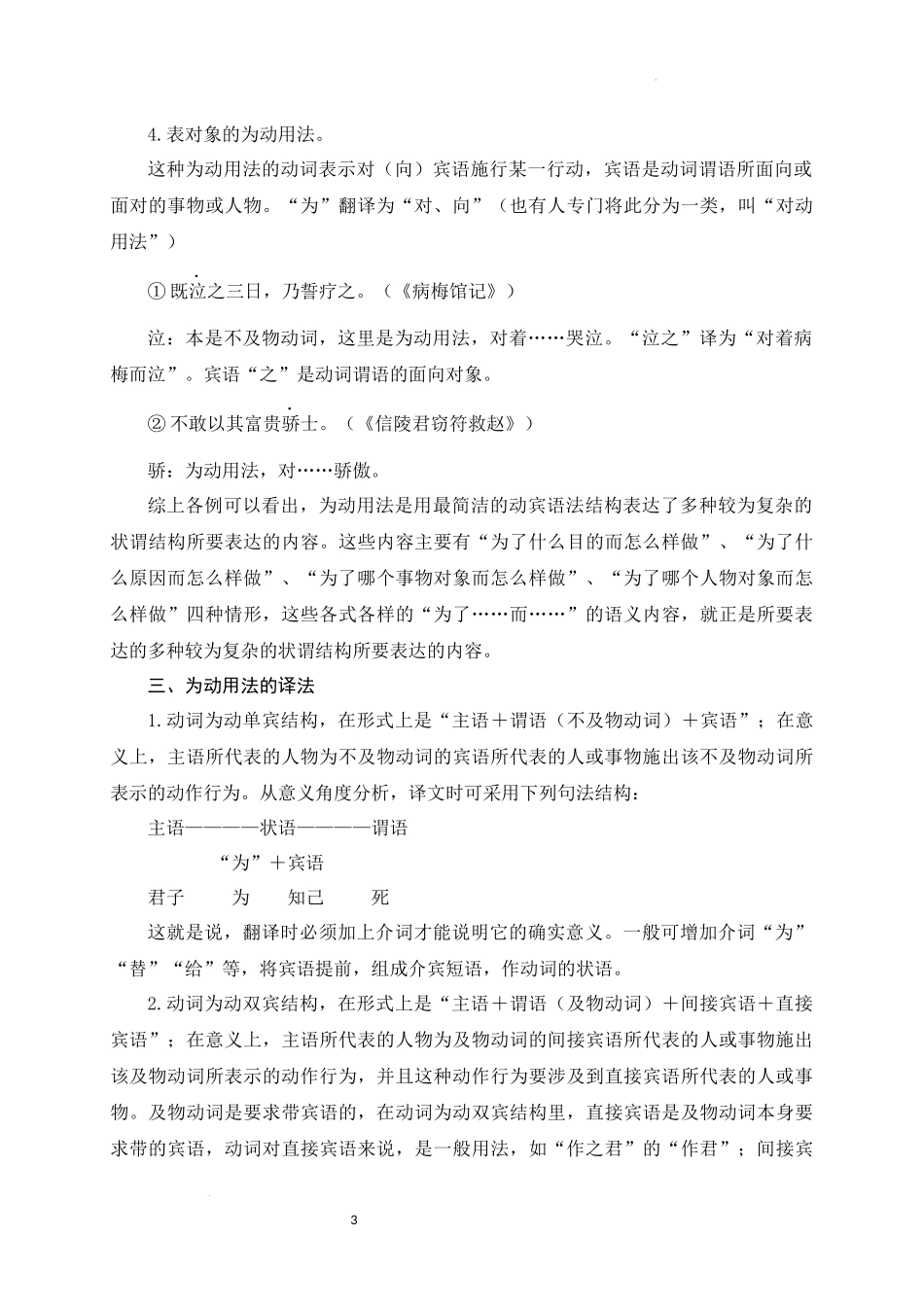 08+为动用法-备战2025年中考语文文言文词法与句式考点精讲与集训(1).docx_第3页