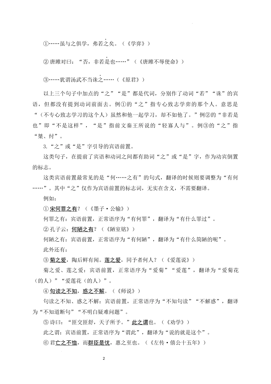 09+宾语前置-备战2025年中考语文文言文词法与句式考点精讲与集训(1).docx_第2页