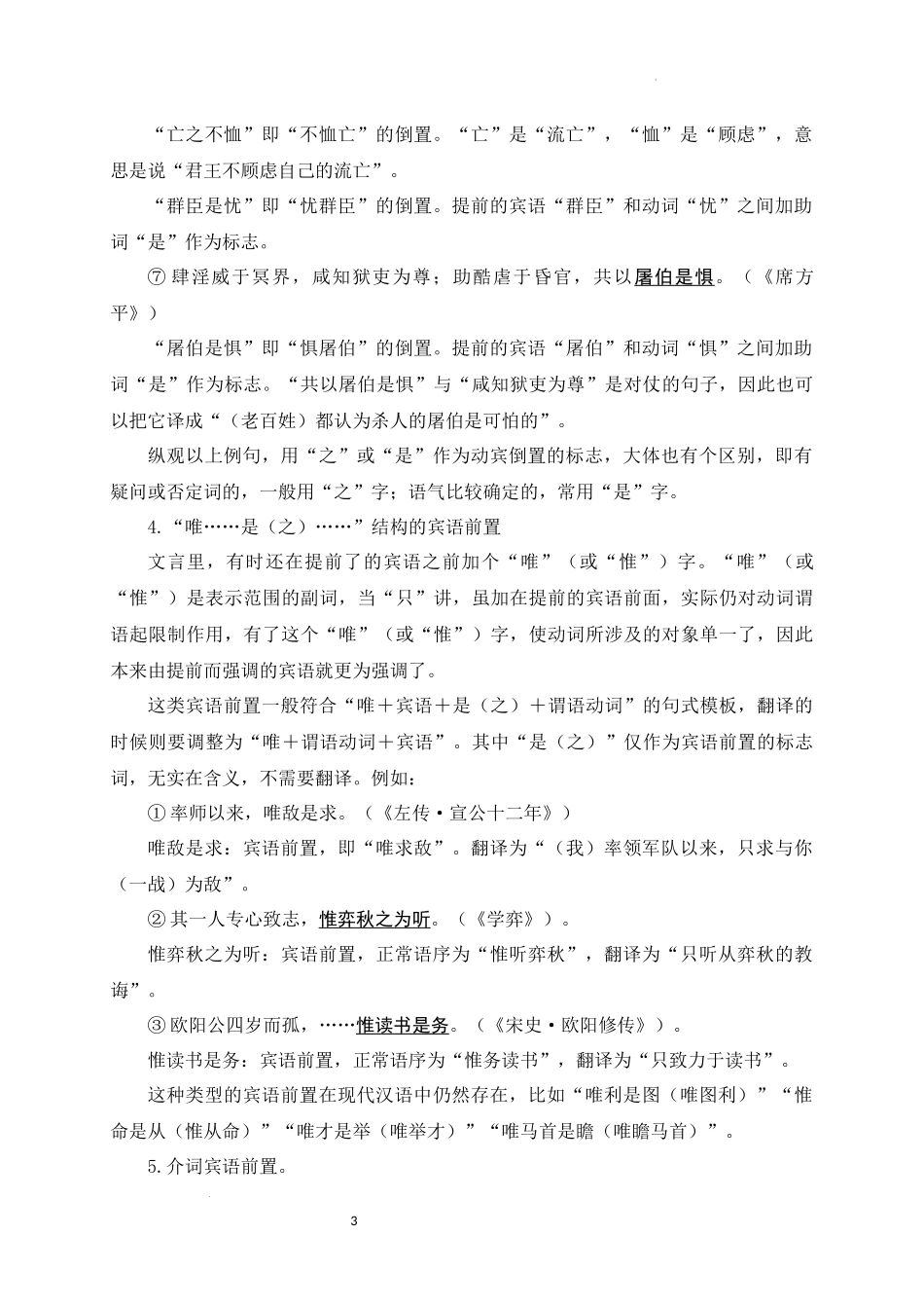 09+宾语前置-备战2025年中考语文文言文词法与句式考点精讲与集训(1).docx_第3页