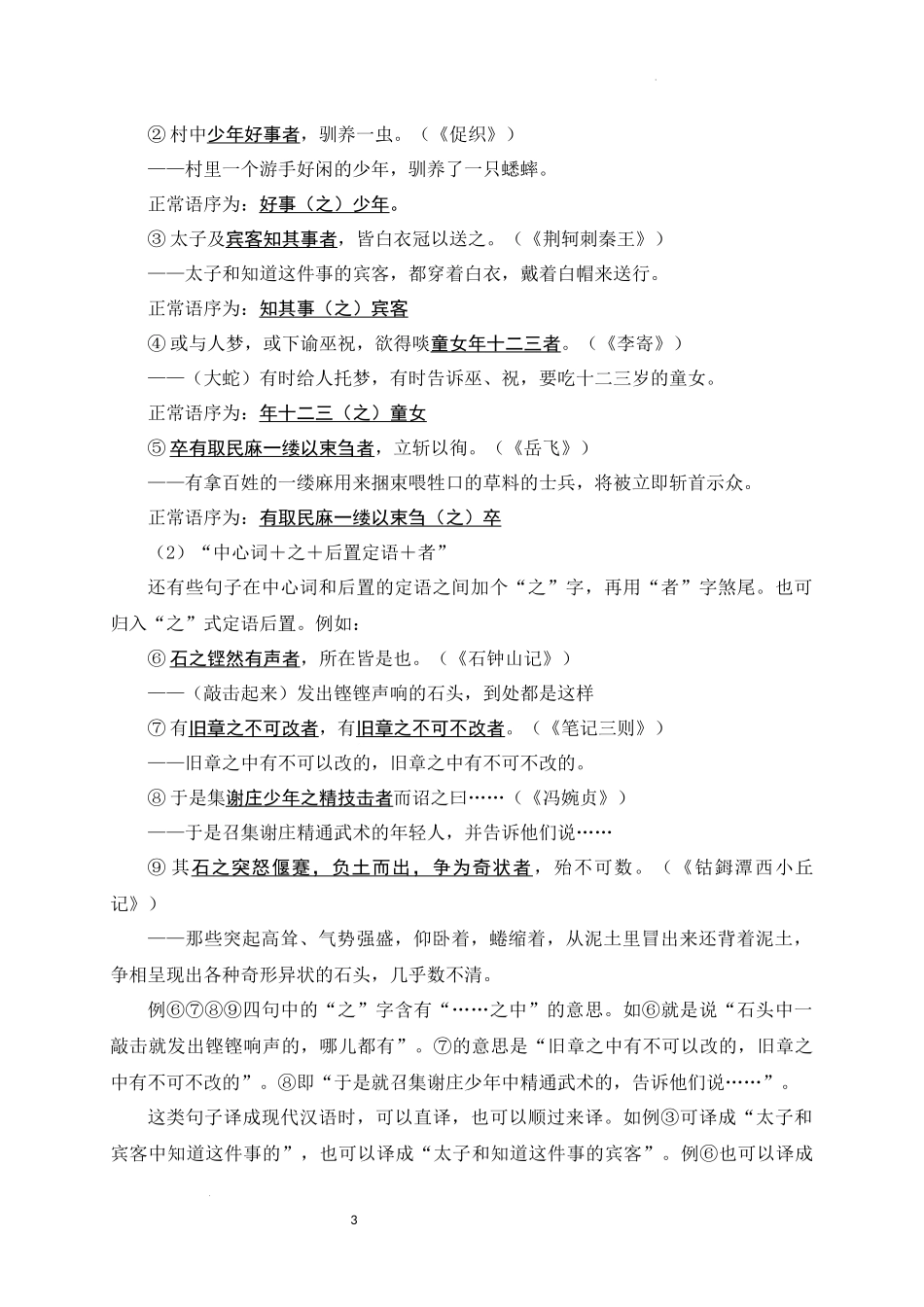10+定语后置-备战2025年中考语文文言文词法与句式考点精讲与集训(1).docx_第3页