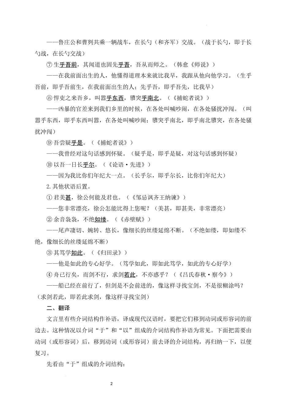 11+状语后置-备战2025年中考语文文言文词法与句式考点精讲与集训(1).docx_第2页