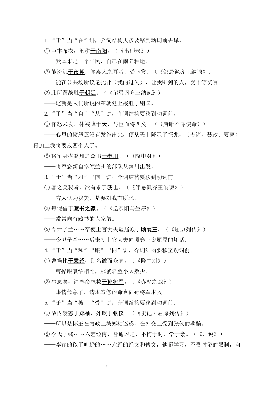 11+状语后置-备战2025年中考语文文言文词法与句式考点精讲与集训(1).docx_第3页
