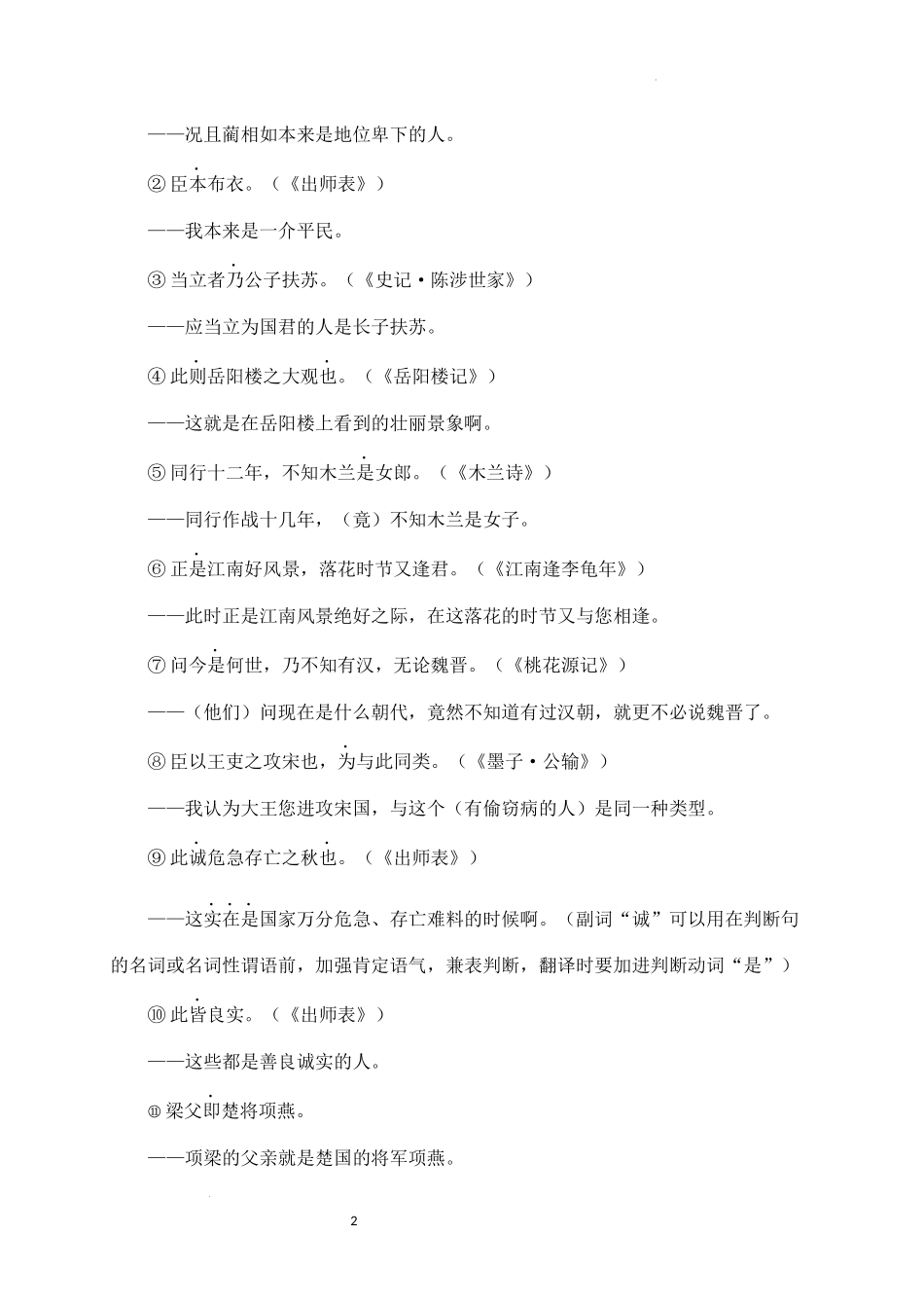 13+判断句-备战2025年中考语文文言文词法与句式考点精讲与集训(1).docx_第2页