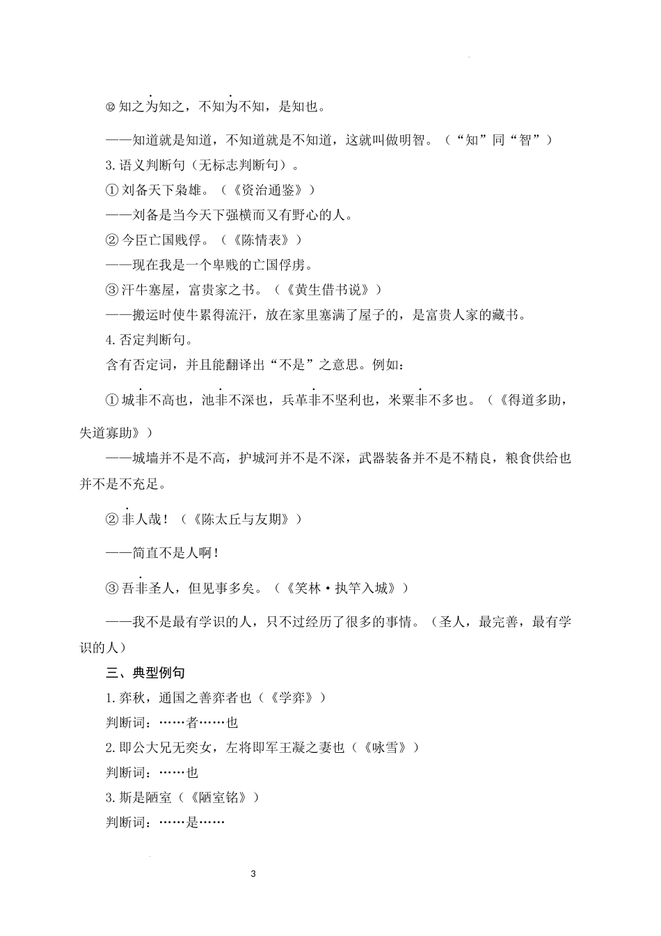 13+判断句-备战2025年中考语文文言文词法与句式考点精讲与集训(1).docx_第3页