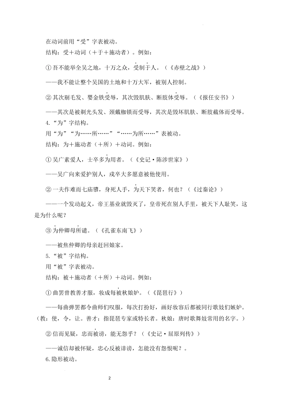 14+被动句-备战2025年中考语文文言文词法与句式考点精讲与集训(1).docx_第2页