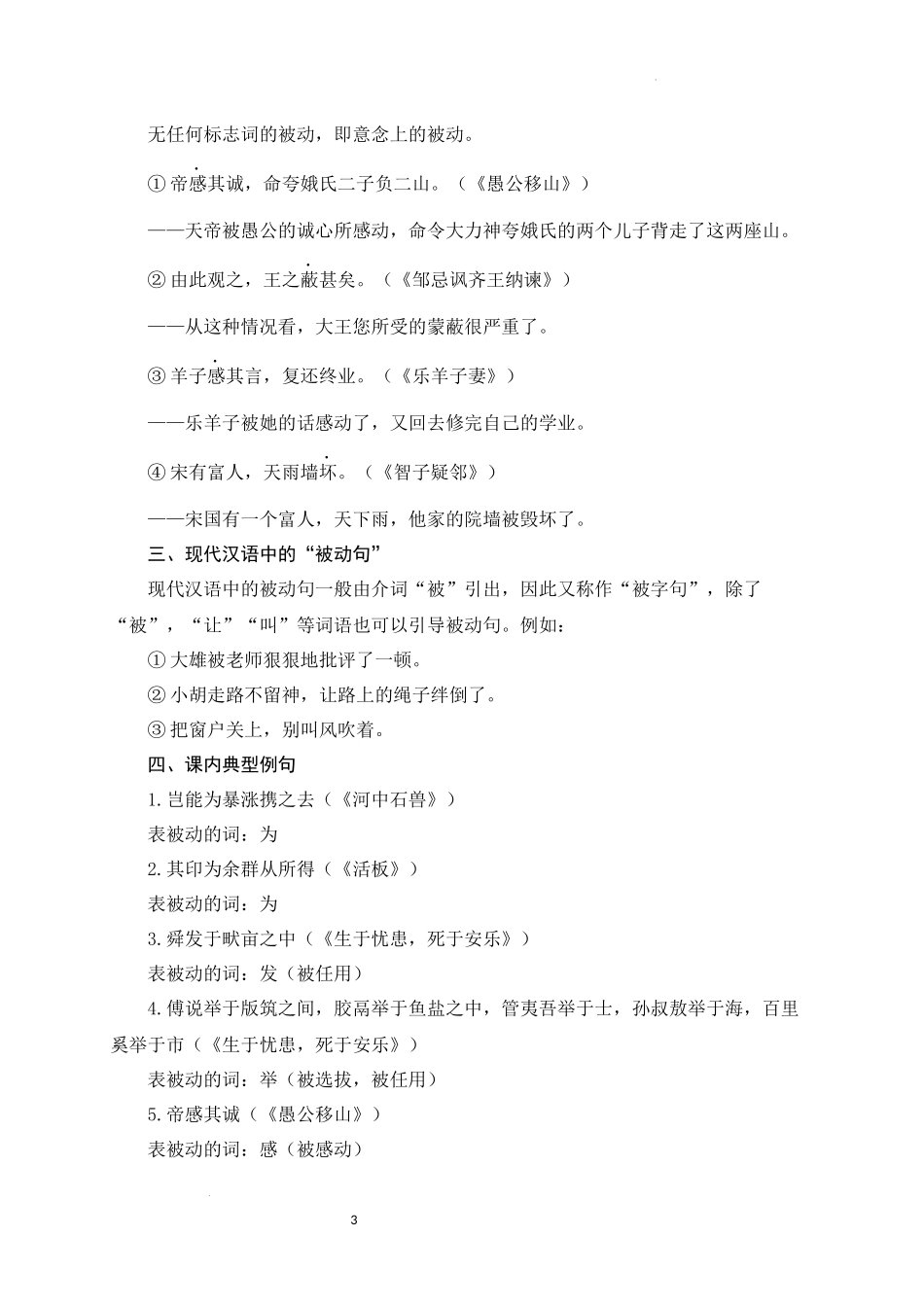 14+被动句-备战2025年中考语文文言文词法与句式考点精讲与集训(1).docx_第3页