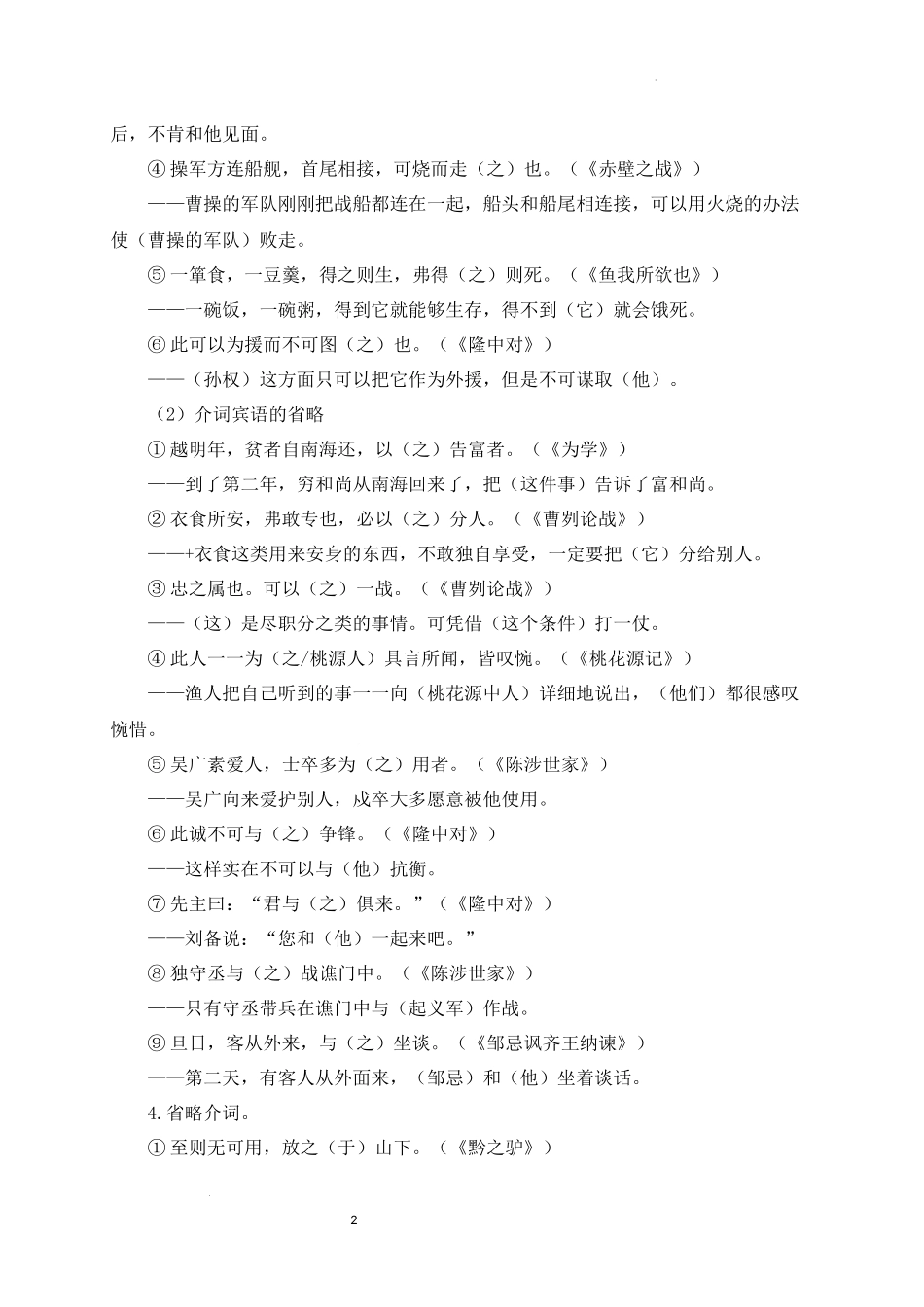 15+省略句-备战2025年中考语文文言文词法与句式考点精讲与集训(1).docx_第2页