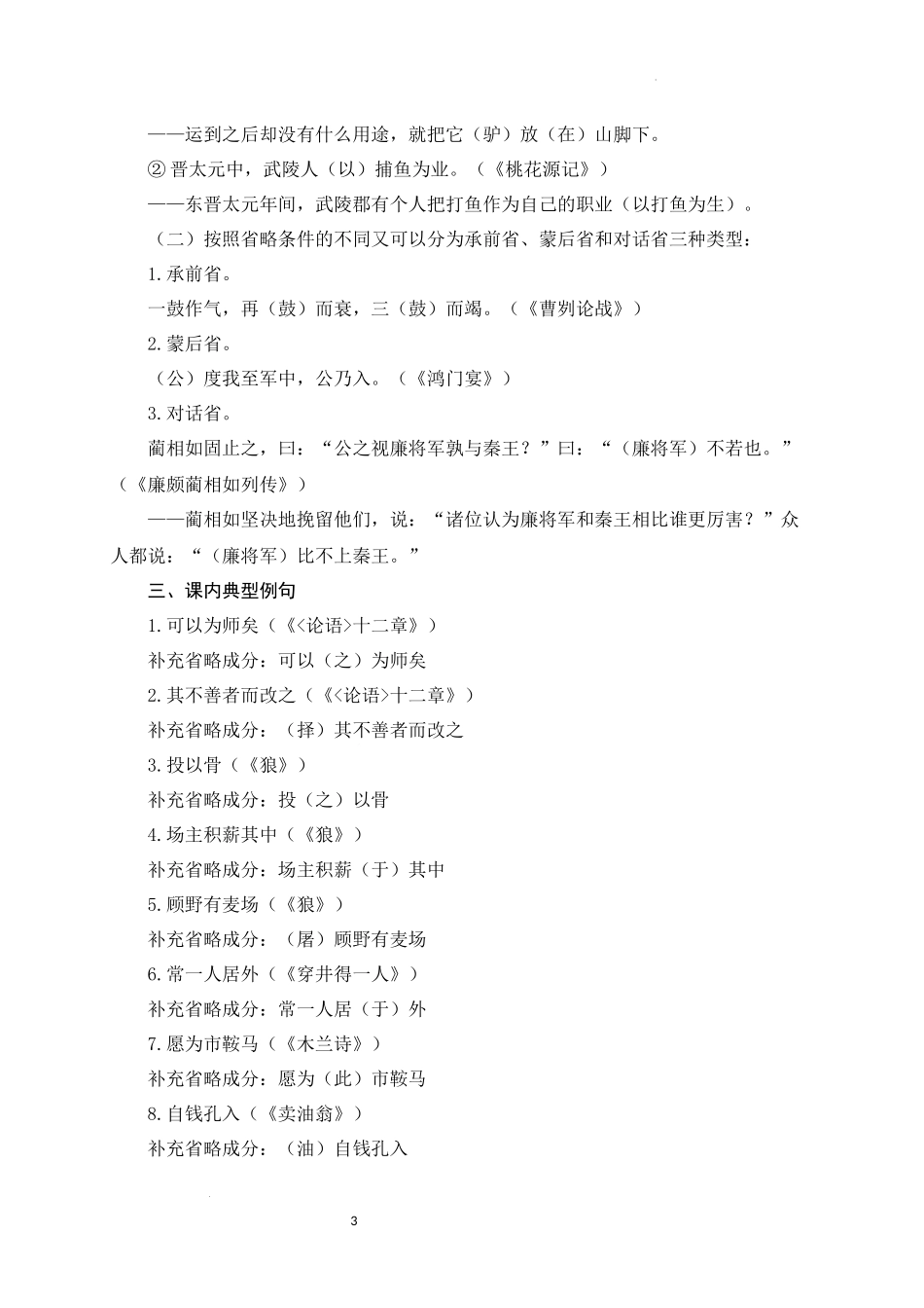 15+省略句-备战2025年中考语文文言文词法与句式考点精讲与集训(1).docx_第3页