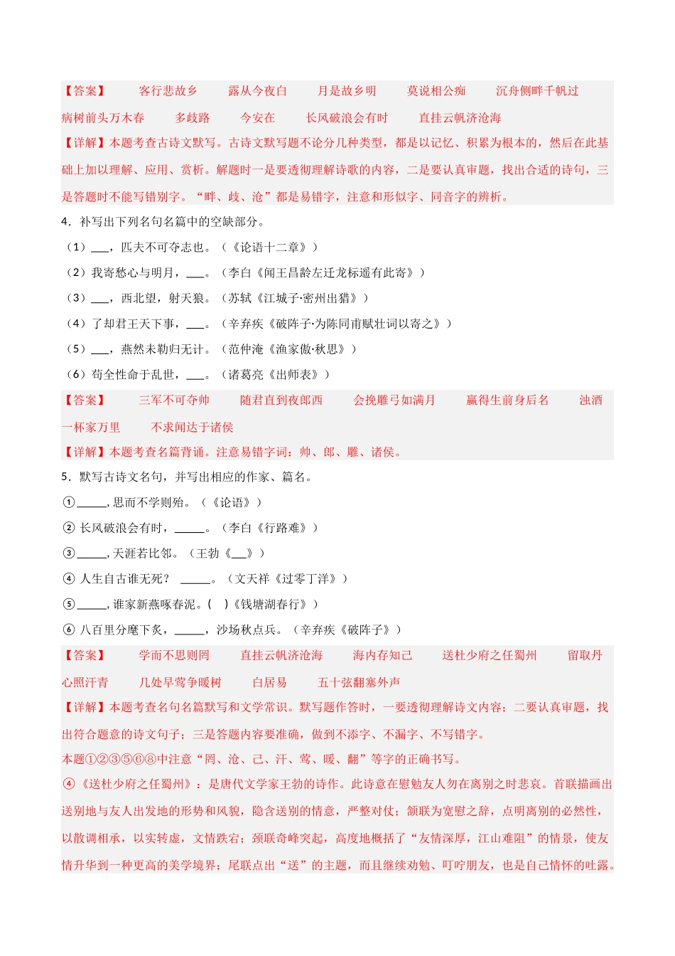 41+2025年中考古诗文默写模拟题（一）-2025年中考语文古诗文默写背诵与强化训练++(1).docx_第2页