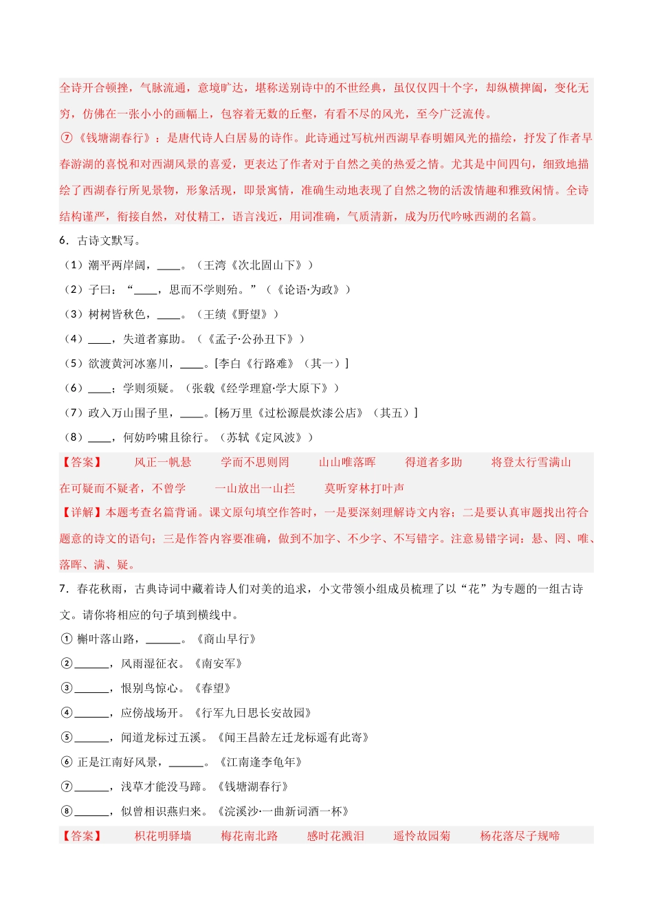 41+2025年中考古诗文默写模拟题（一）-2025年中考语文古诗文默写背诵与强化训练++(1).docx_第3页