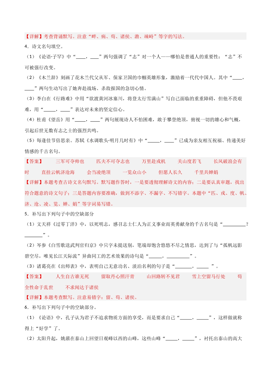 42+2025年中考古诗文默写模拟题（二）-2025年中考语文古诗文默写背诵与强化训练++(1).docx_第2页