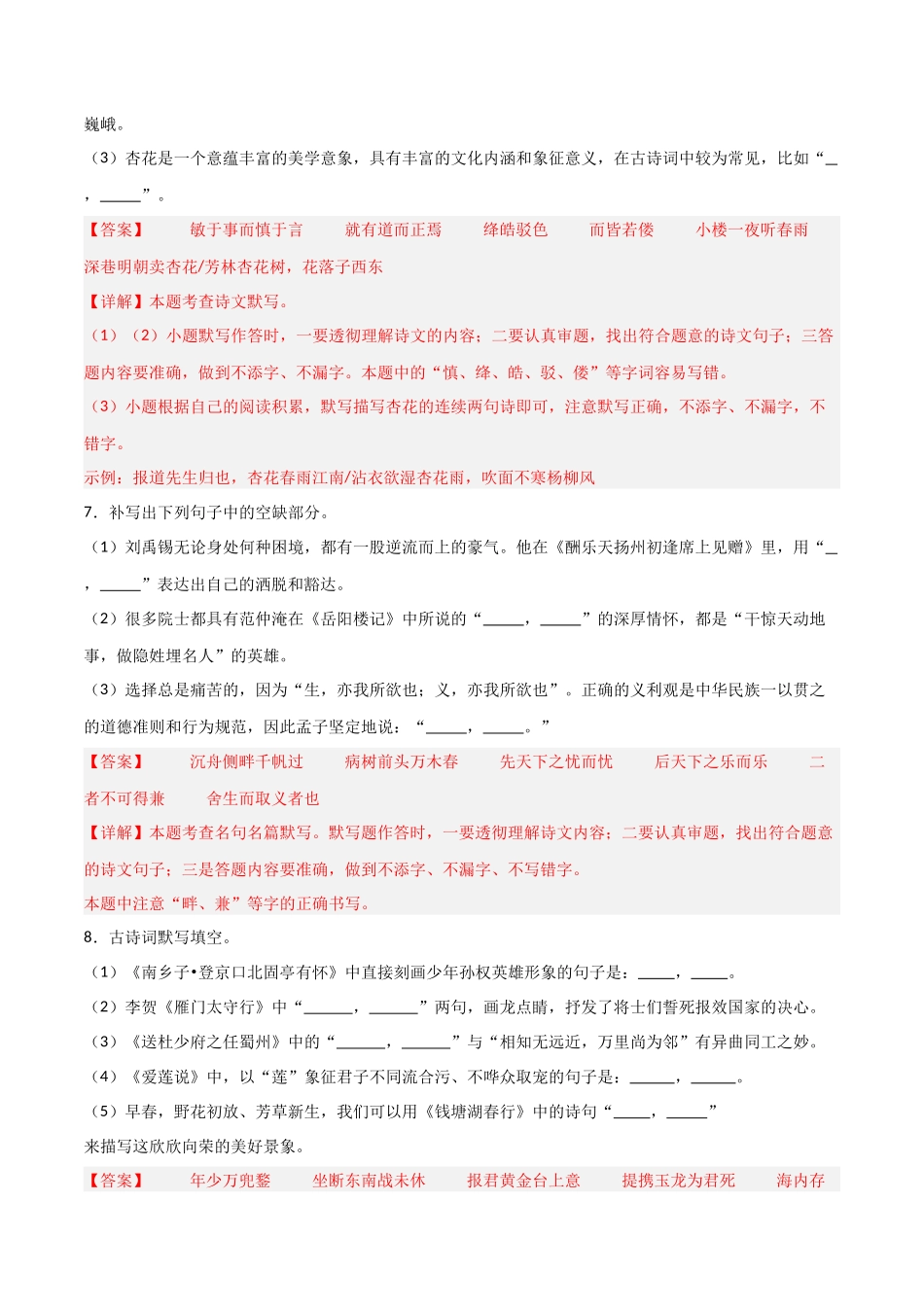 42+2025年中考古诗文默写模拟题（二）-2025年中考语文古诗文默写背诵与强化训练++(1).docx_第3页