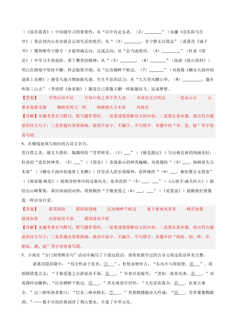 43+2025年中考古诗文默写模拟题（三）-2025年中考语文古诗文默写背诵与强化训练++(1).docx_第2页