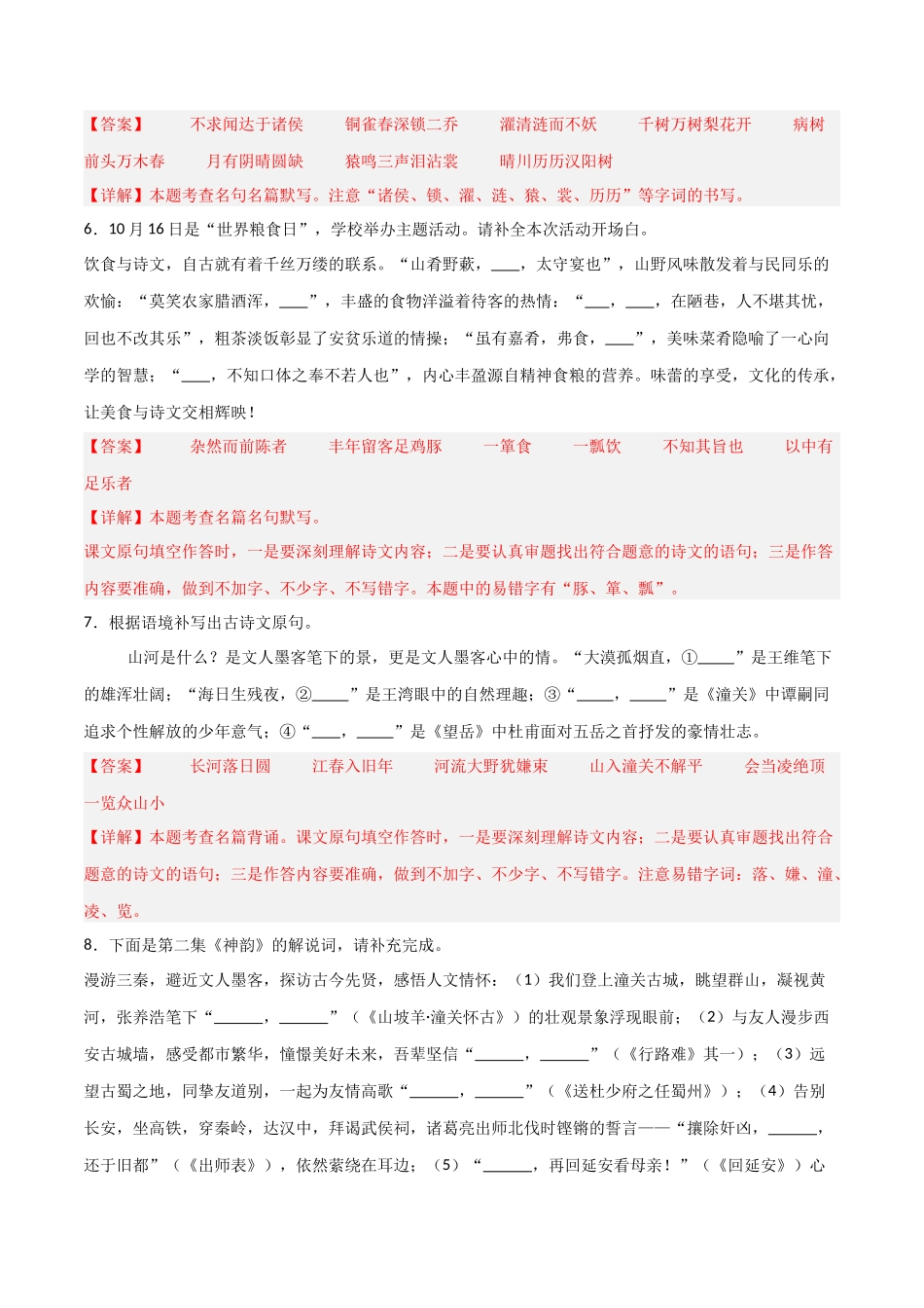 43+2025年中考古诗文默写模拟题（三）-2025年中考语文古诗文默写背诵与强化训练++(1).docx_第3页