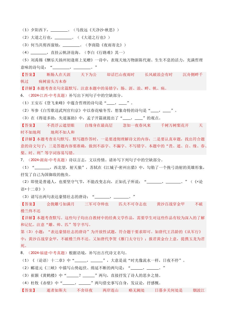2024年中考真题默写精选-备战2025年中考语文一轮复习古诗文默写（全国通用）解析版(1).docx_第3页