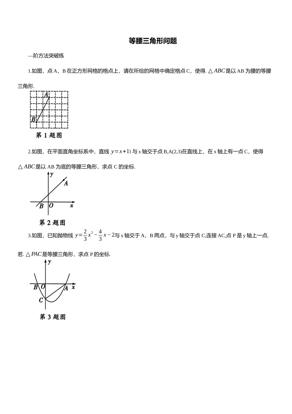 2025年中考数学专题复习：等腰三角形问题（含解析）(1).docx_第1页