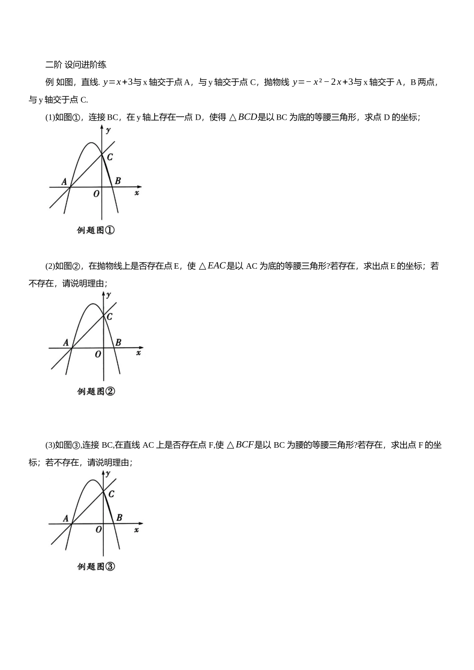 2025年中考数学专题复习：等腰三角形问题（含解析）(1).docx_第2页