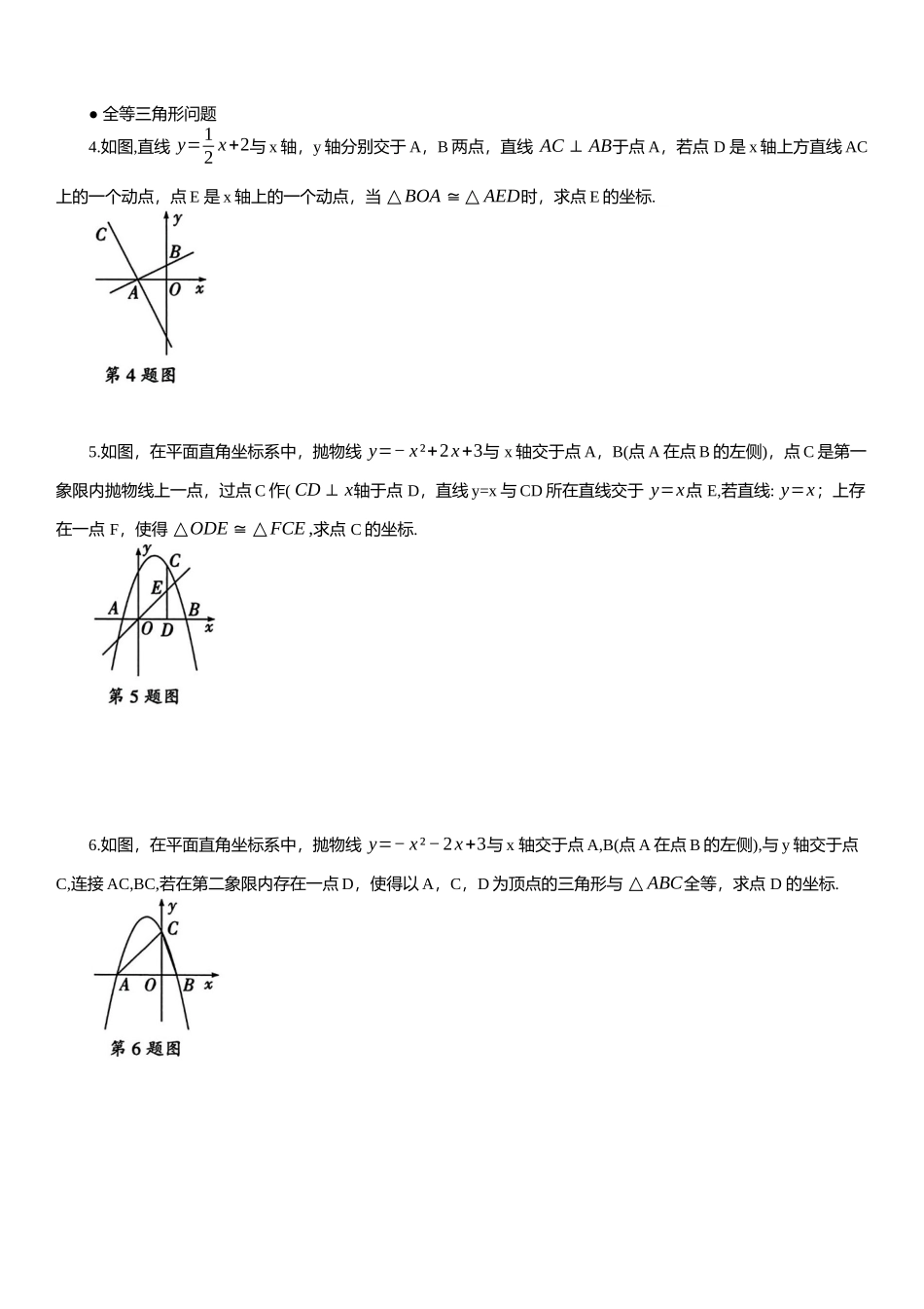 2025年中考数学专题复习：动点产生的相似、全等三角形问题（含解析）(1).docx_第2页