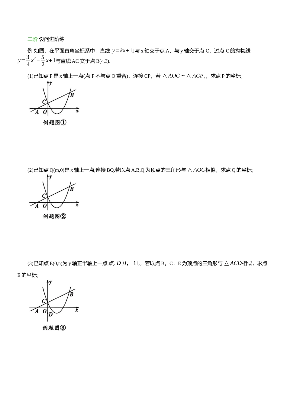 2025年中考数学专题复习：动点产生的相似、全等三角形问题（含解析）(1).docx_第3页