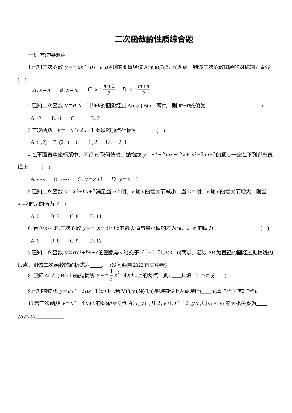 2025年中考数学专题复习：二次函数的性质综合题（含解析）(1).docx_第1页