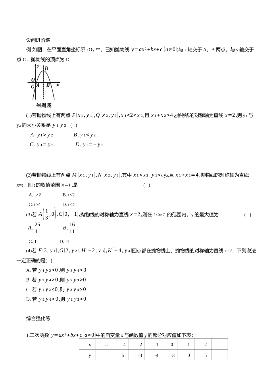 2025年中考数学专题复习：二次函数的性质综合题（含解析）(1).docx_第2页