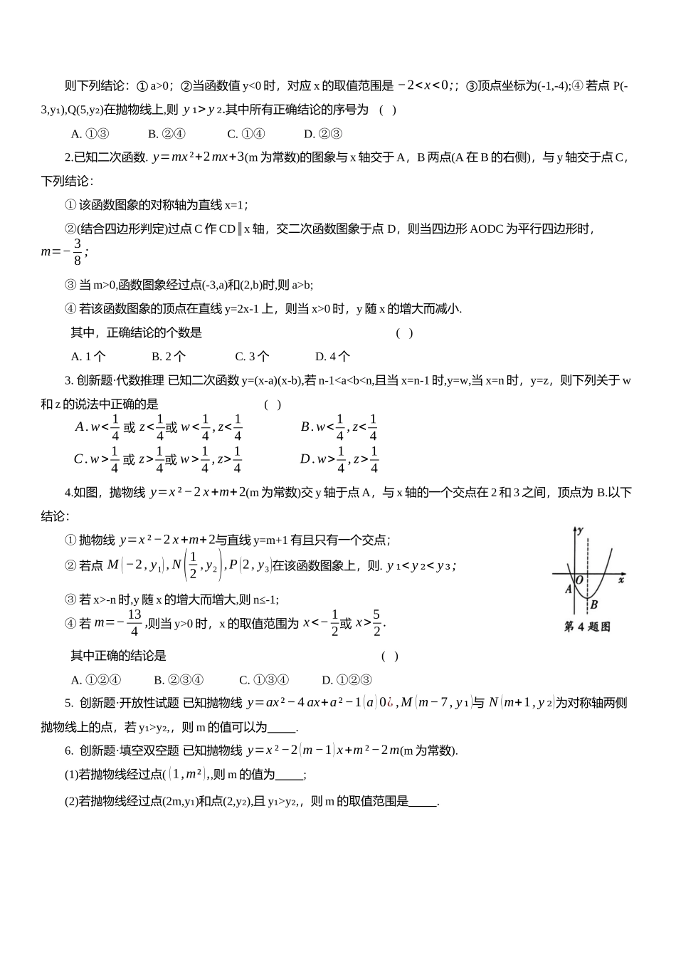 2025年中考数学专题复习：二次函数的性质综合题（含解析）(1).docx_第3页