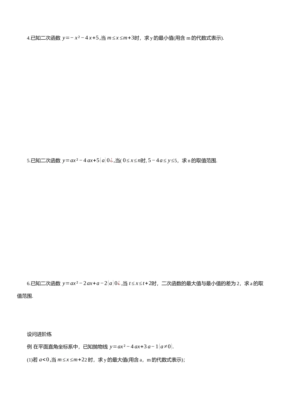 2025年中考数学专题复习：二次函数对称性、增减性、最值问题综合练习（含解析）(1).docx_第2页