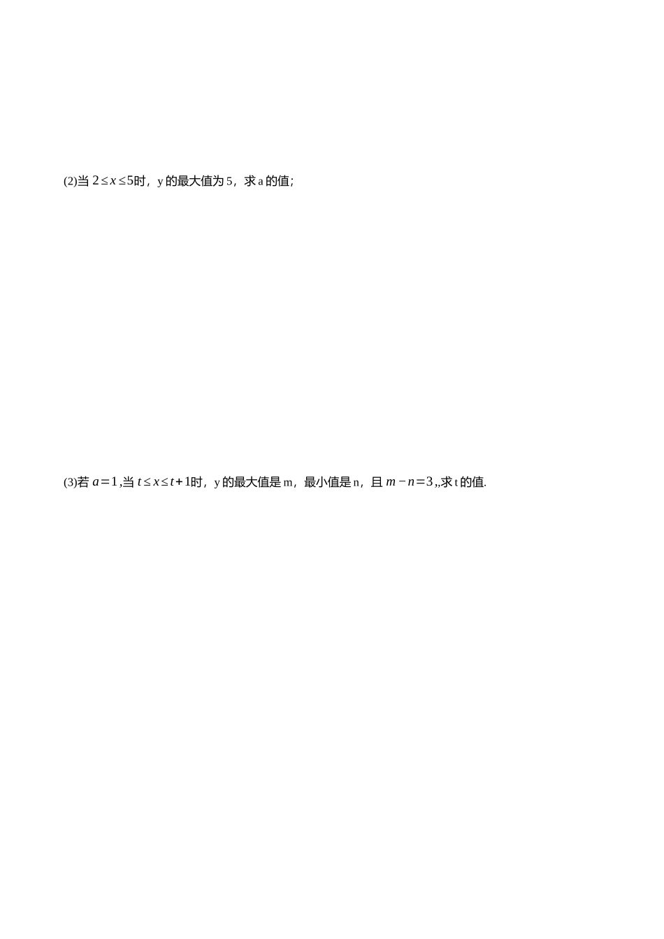 2025年中考数学专题复习：二次函数对称性、增减性、最值问题综合练习（含解析）(1).docx_第3页