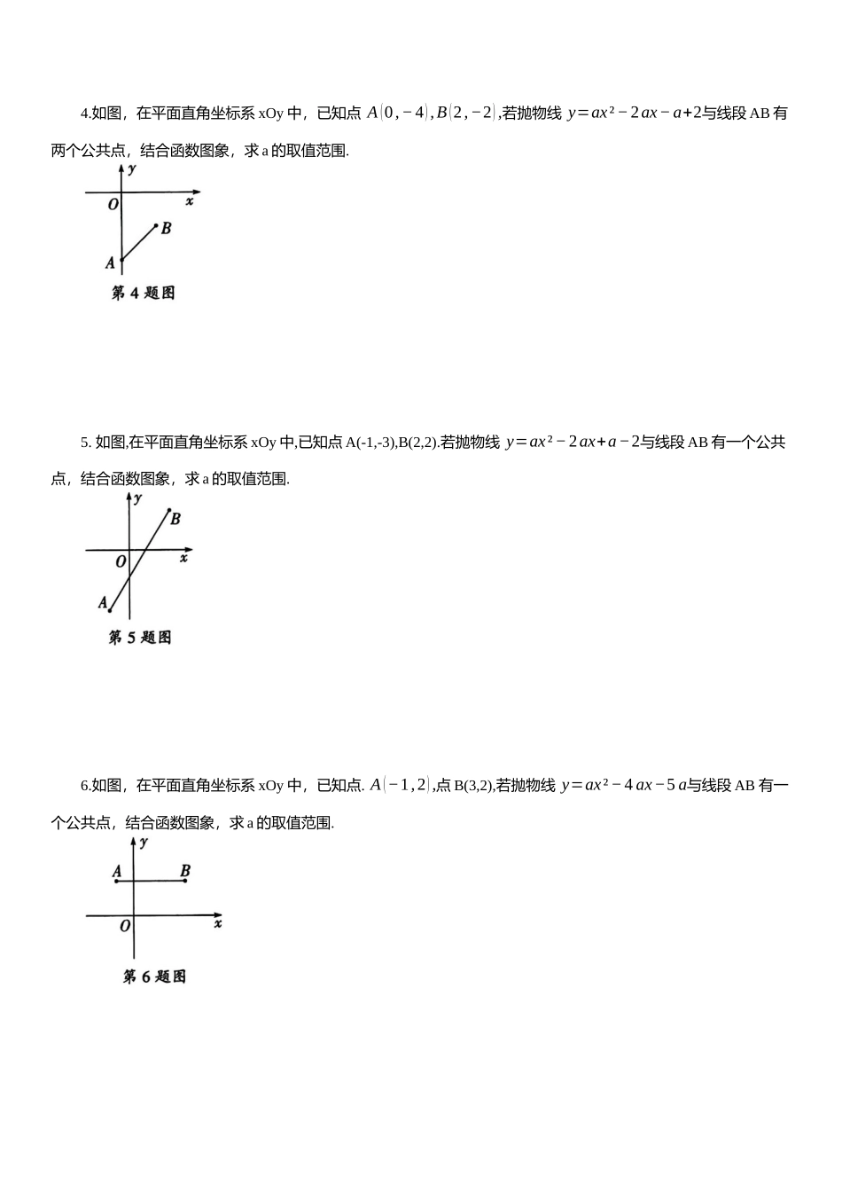 2025年中考数学专题复习：二次函数公共点问题综合练习（含解析）(1).docx_第2页