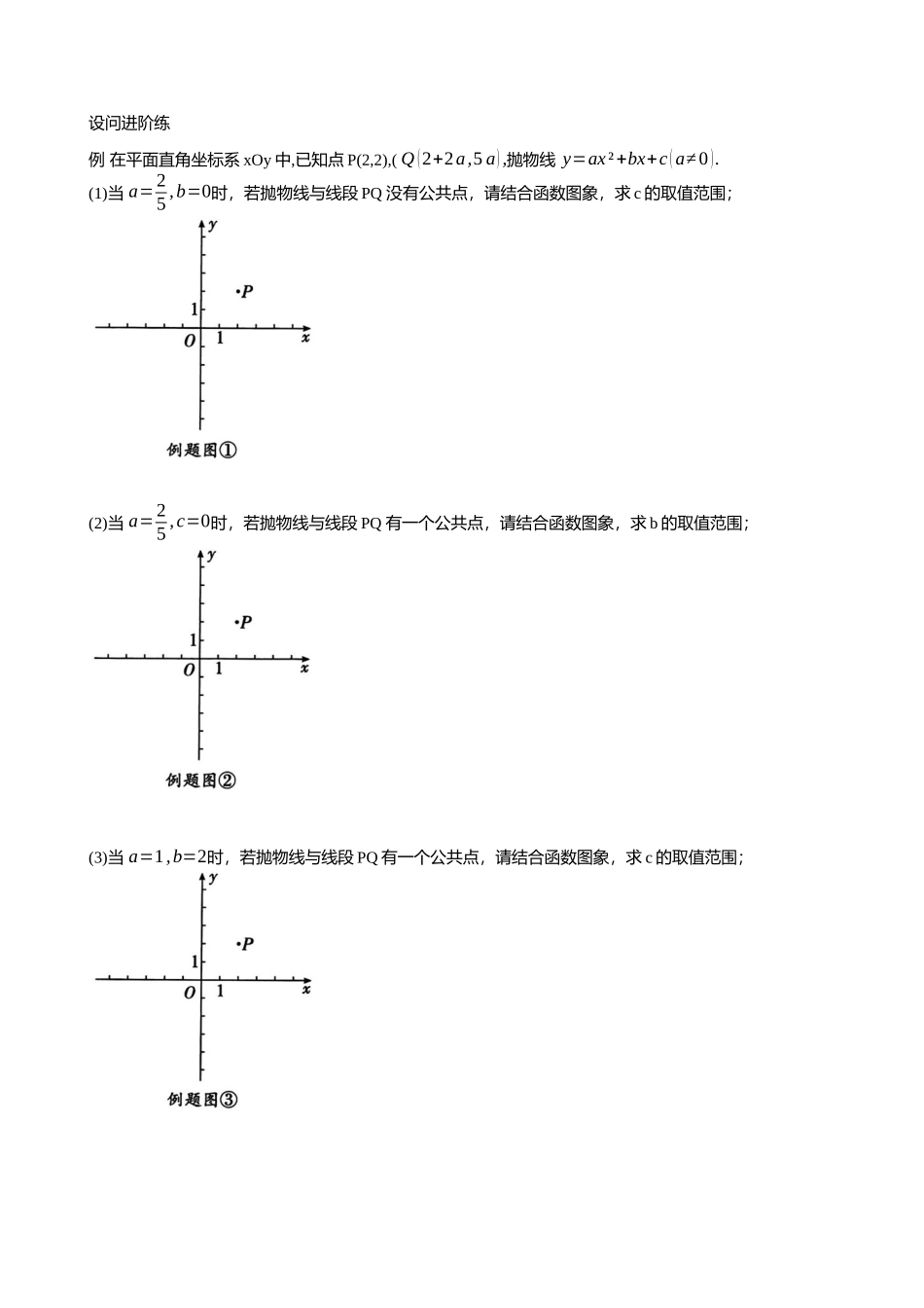 2025年中考数学专题复习：二次函数公共点问题综合练习（含解析）(1).docx_第3页