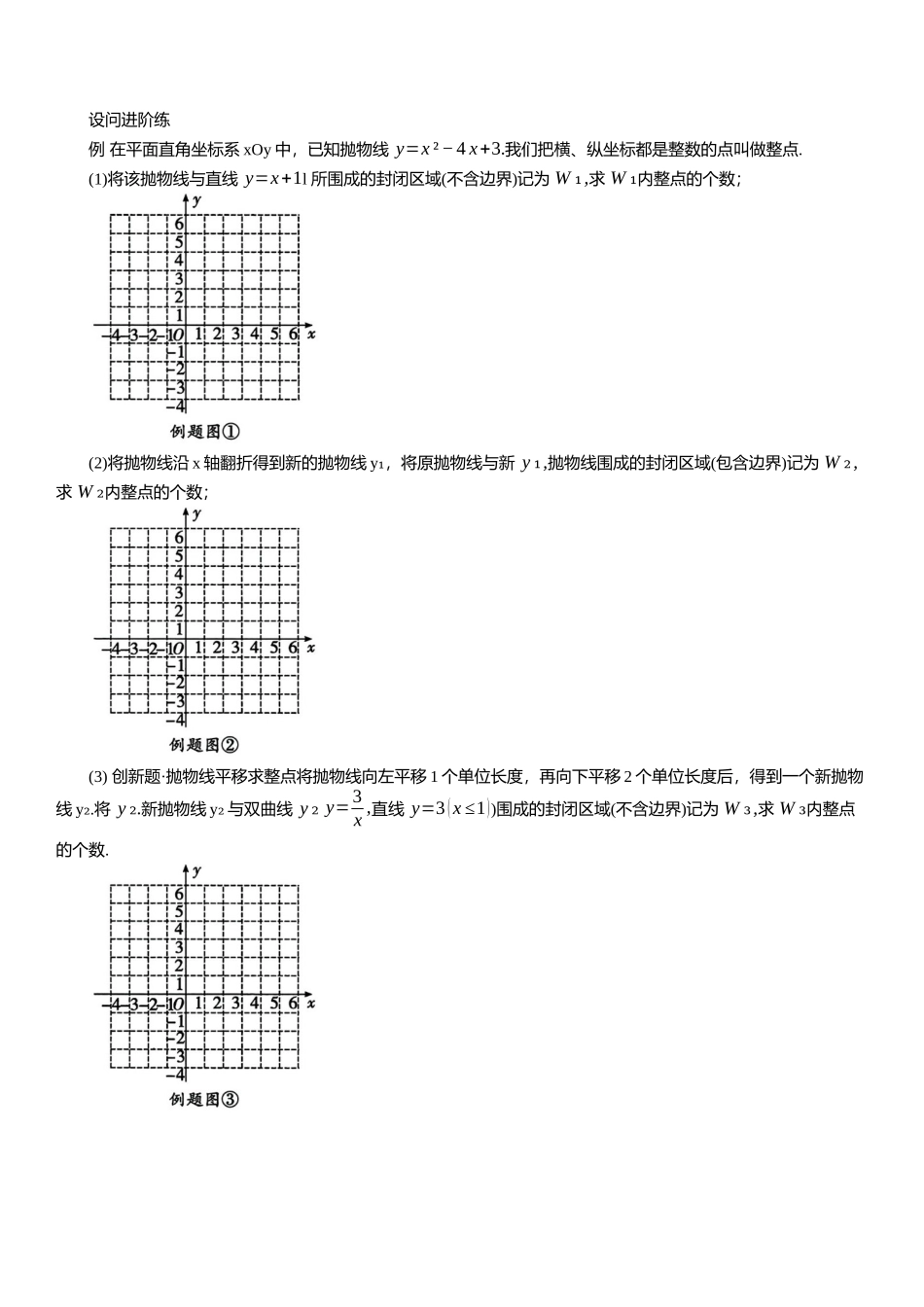 2025年中考数学专题复习：二次函数求整点个数专项练习（含解析）(1).docx_第3页