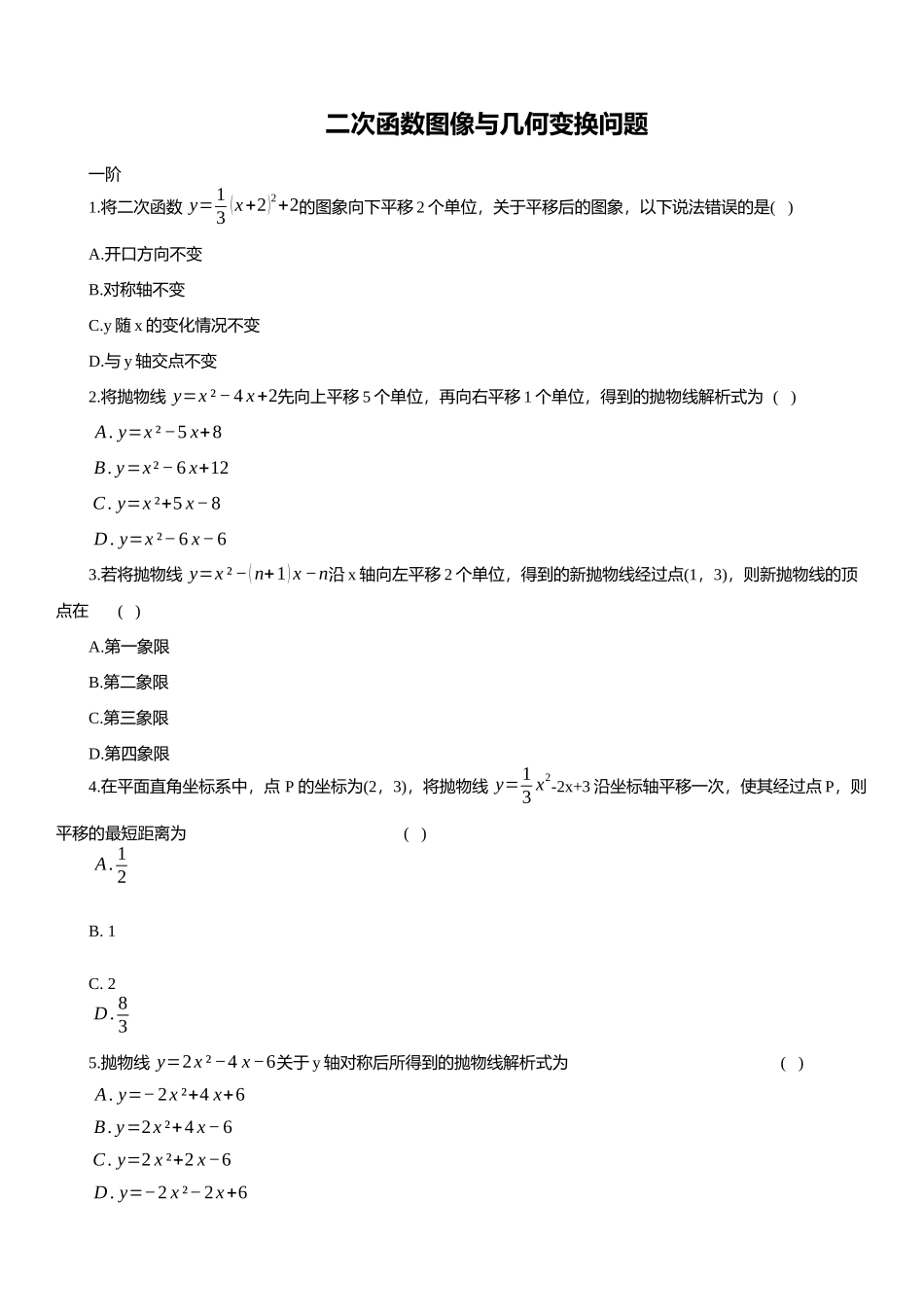 2025年中考数学专题复习：二次函数图像与几何变换问题（含解析）(1).docx_第1页