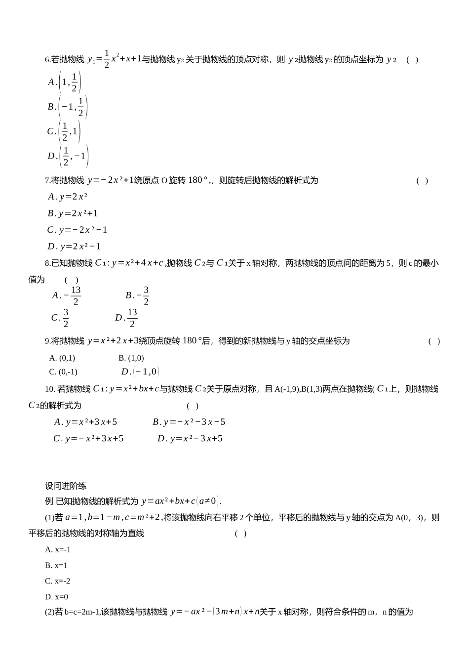 2025年中考数学专题复习：二次函数图像与几何变换问题（含解析）(1).docx_第2页