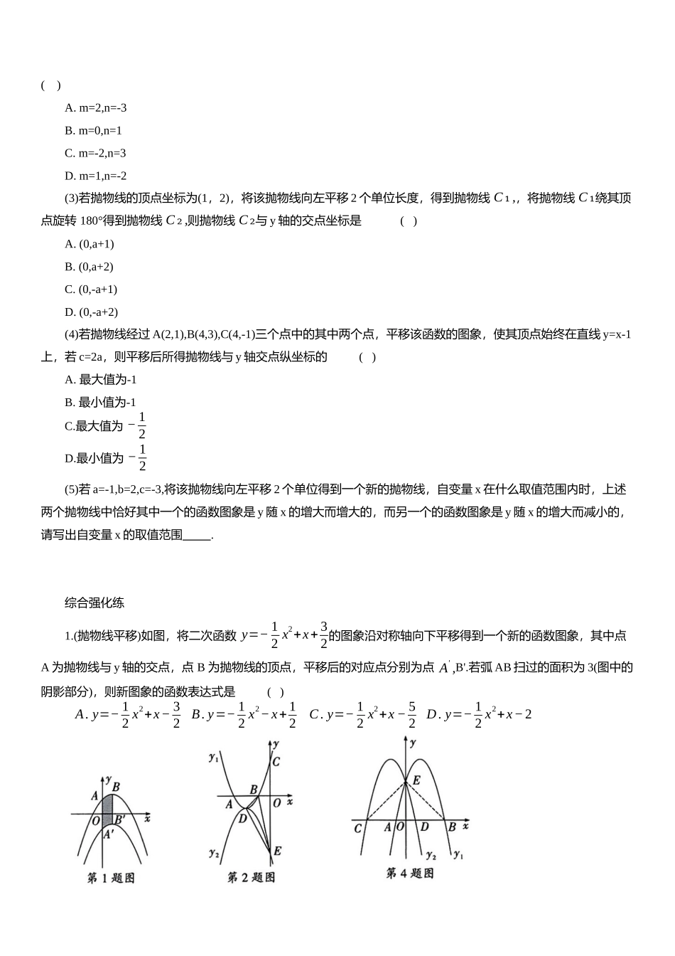 2025年中考数学专题复习：二次函数图像与几何变换问题（含解析）(1).docx_第3页