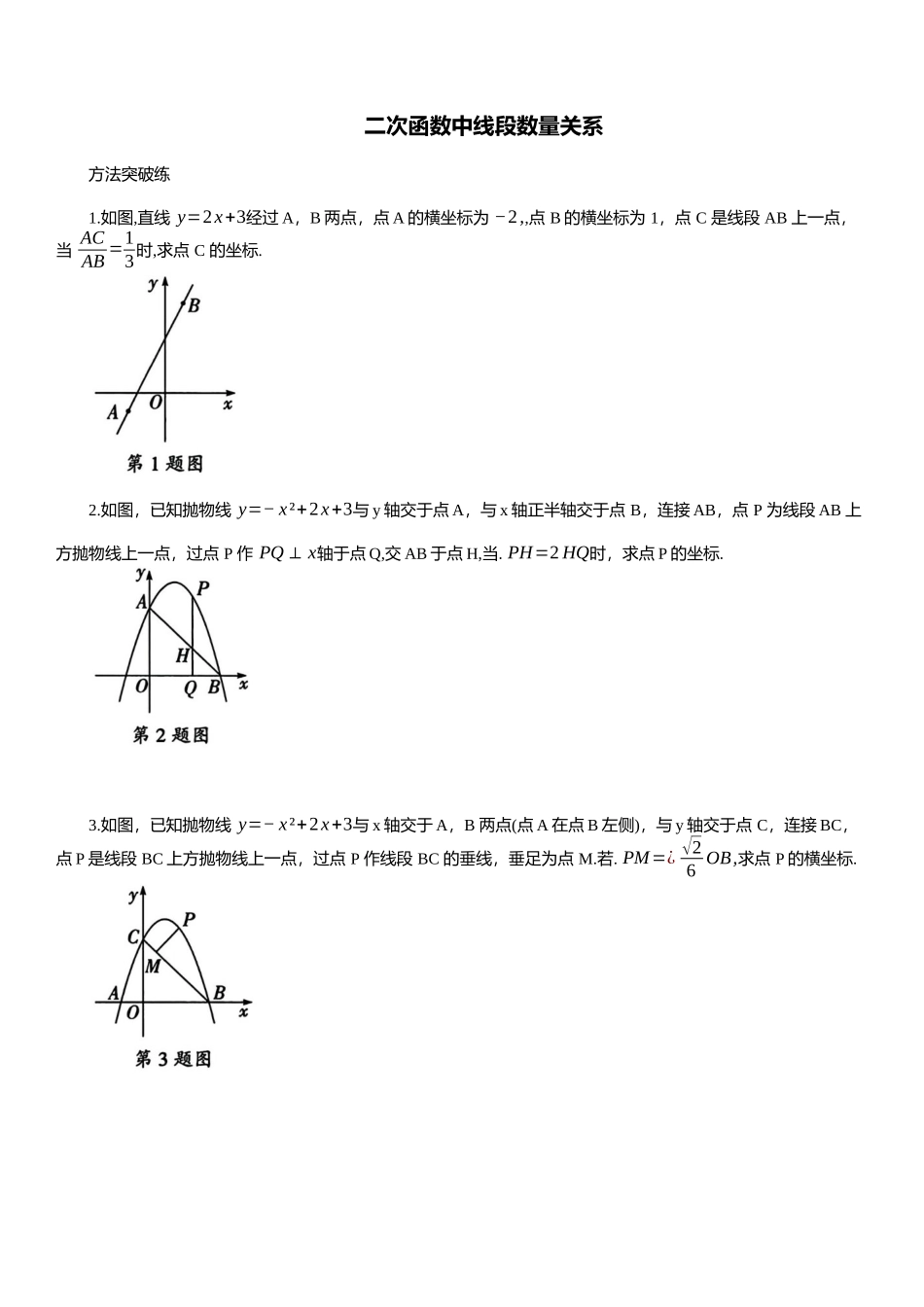 2025年中考数学专题复习：二次函数中线段数量关系（含解析）(1).docx_第1页