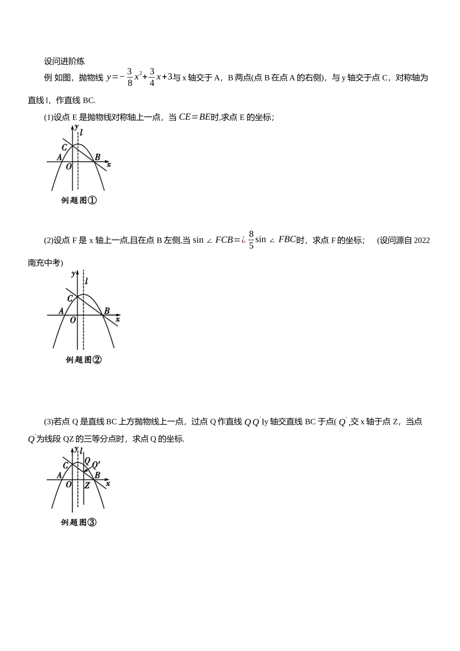 2025年中考数学专题复习：二次函数中线段数量关系（含解析）(1).docx_第2页