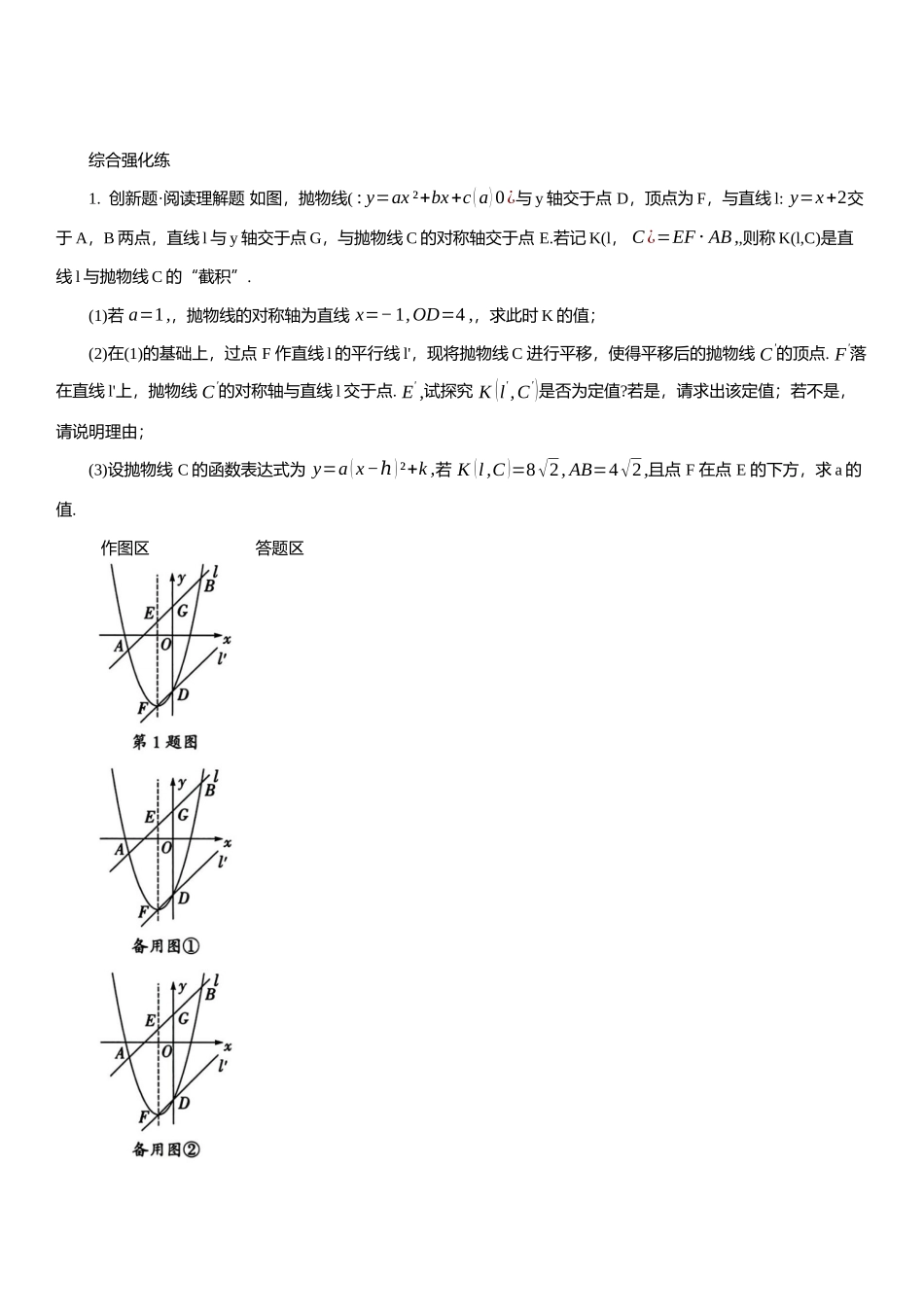2025年中考数学专题复习：二次函数中线段数量关系（含解析）(1).docx_第3页
