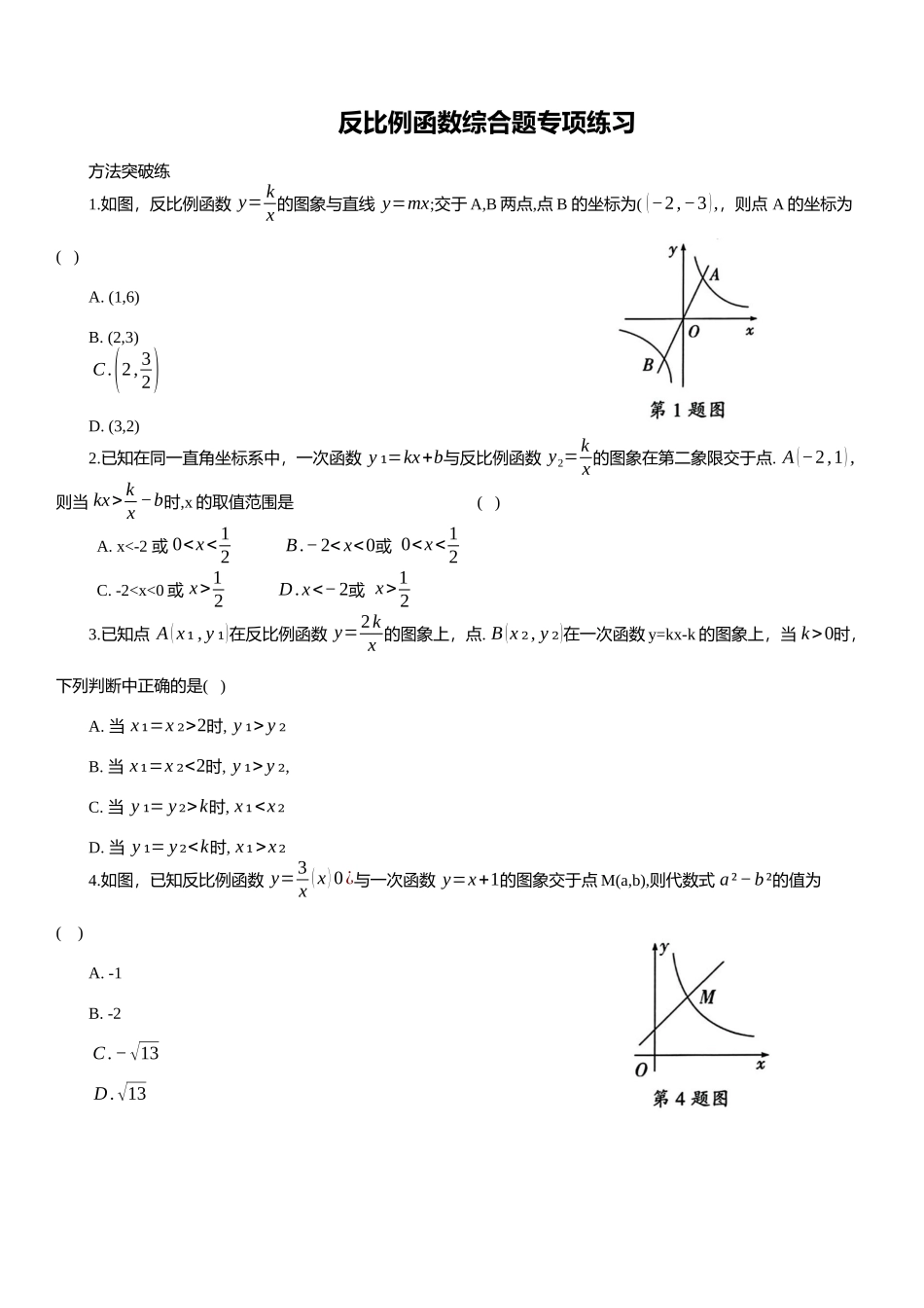 2025年中考数学专题复习：反比例函数综合题专项练习(1).docx_第1页