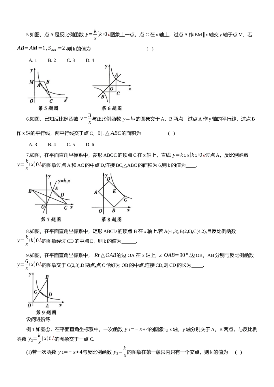 2025年中考数学专题复习：反比例函数综合题专项练习(1).docx_第2页