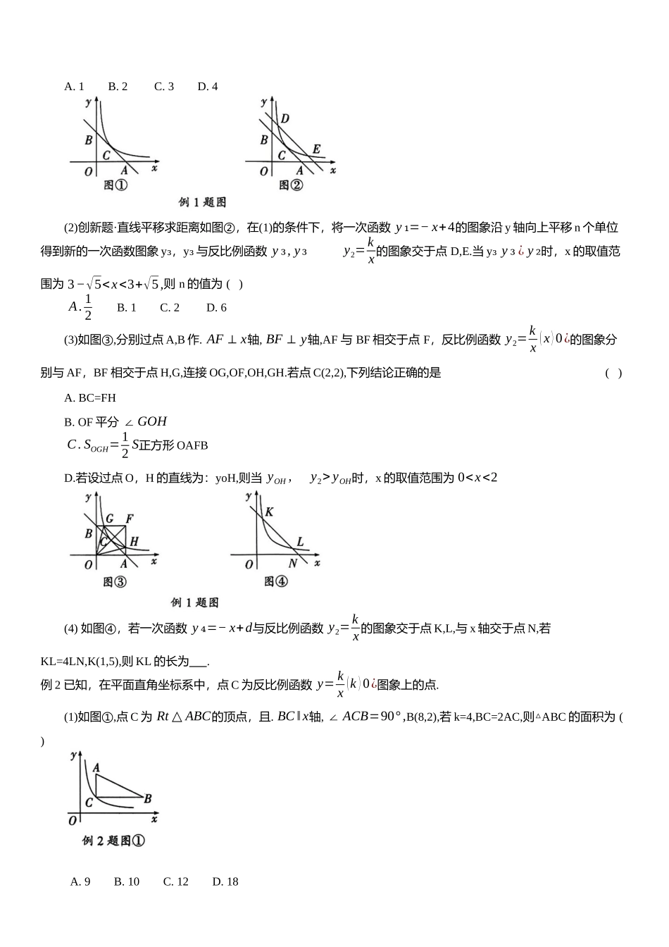 2025年中考数学专题复习：反比例函数综合题专项练习(1).docx_第3页