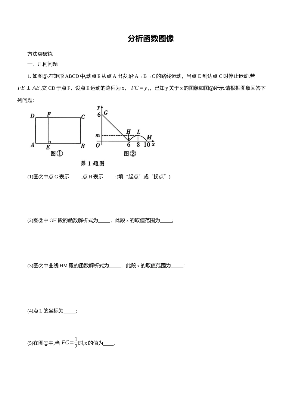 2025年中考数学专题复习：分析函数图像（含解析）(1).docx_第1页