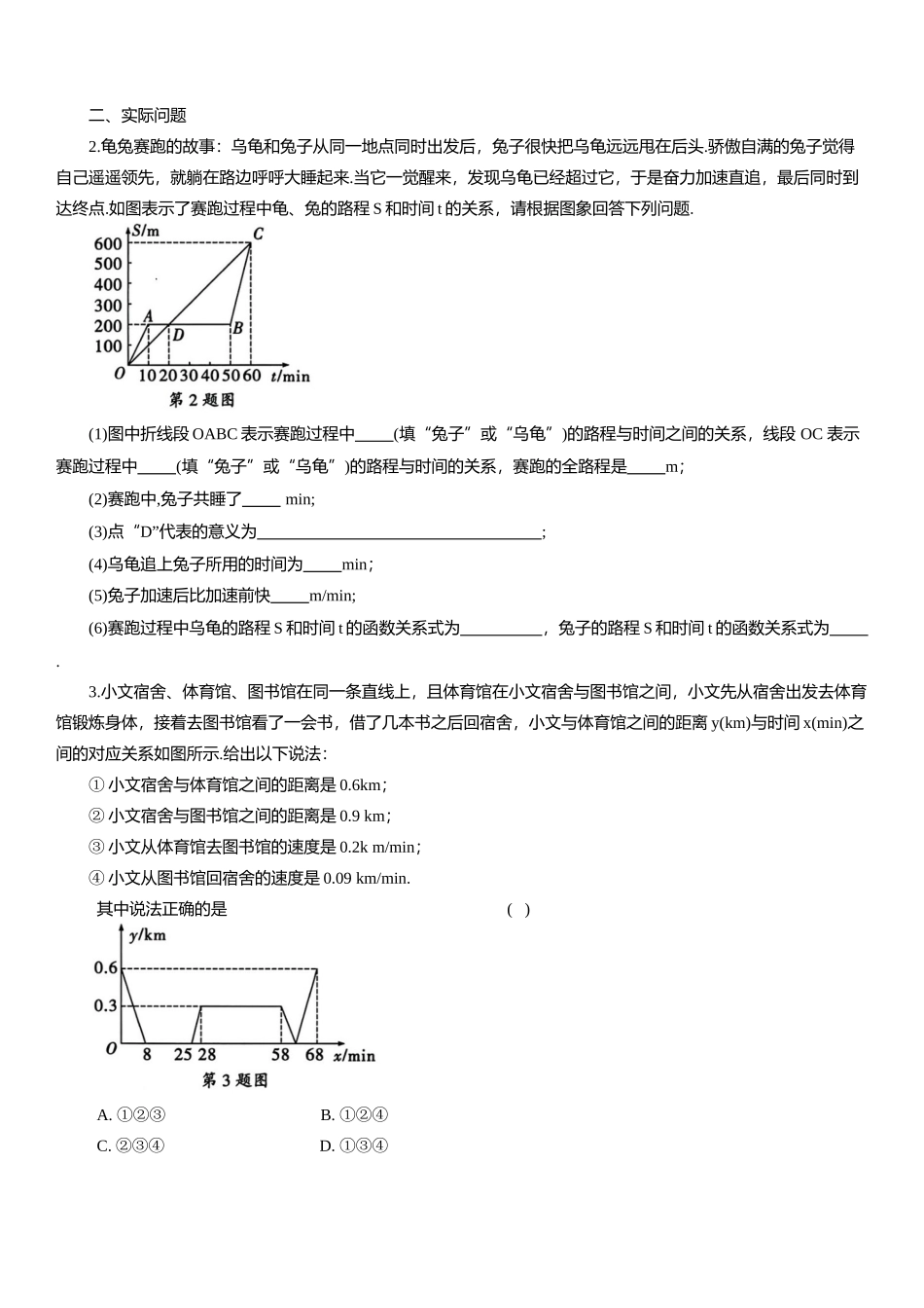 2025年中考数学专题复习：分析函数图像（含解析）(1).docx_第2页