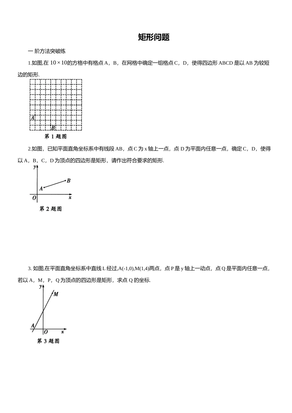 2025年中考数学专题复习：矩形问题（含解析）(1).docx_第1页