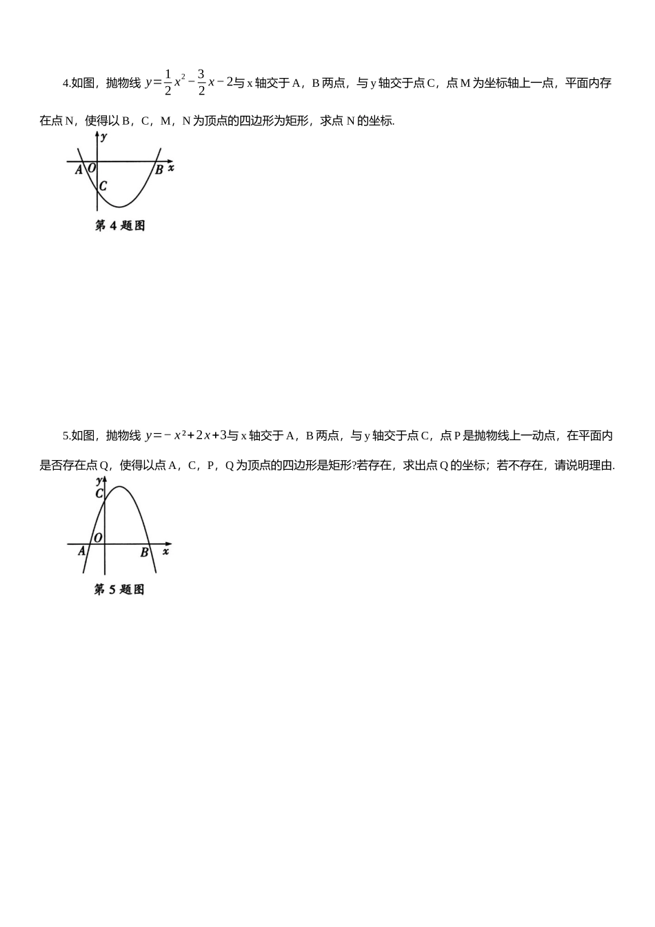 2025年中考数学专题复习：矩形问题（含解析）(1).docx_第2页