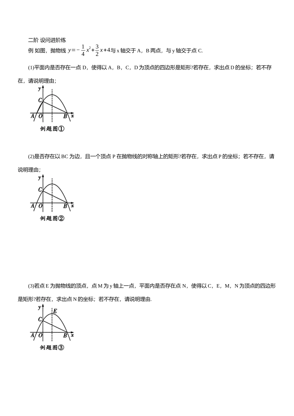 2025年中考数学专题复习：矩形问题（含解析）(1).docx_第3页