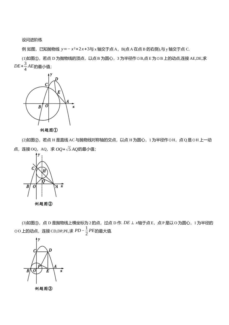 2025年中考数学专题复习：利用“阿氏圆”解决线段最值问题（含解析）(1).docx_第2页